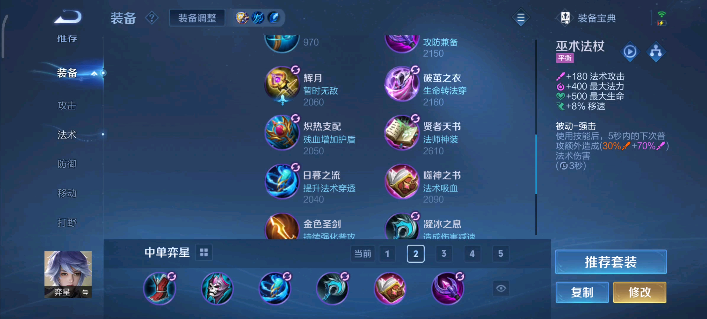 王者荣耀阿离与弈星出装怎么出 王者荣耀阿离与弈星出装怎么出