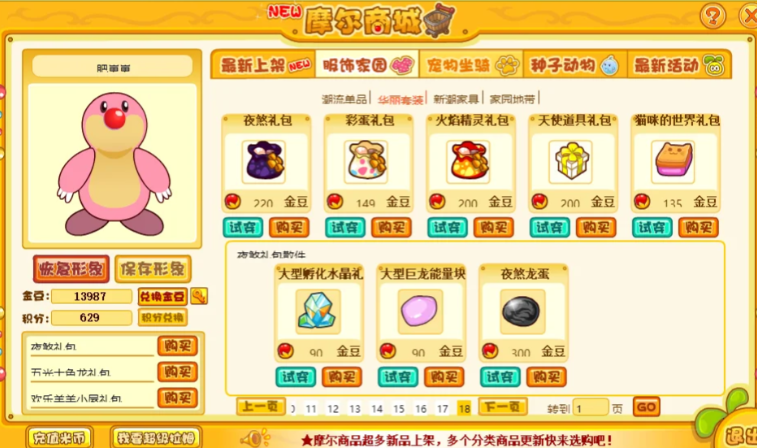 摩尔庄园怎么得到夜煞龙蛋 摩尔庄园怎么得到夜煞龙蛋