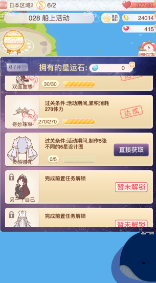 暖暖环游世界设计图怎么获得 暖暖环游世界设计图怎么获得