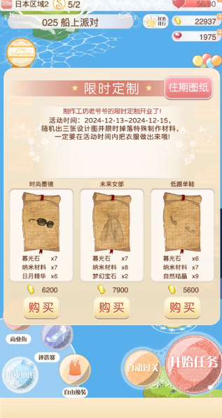 暖暖环游世界设计图怎么获得