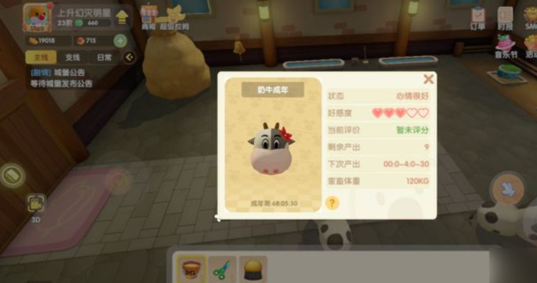 摩尔庄园怎么获取牛的好感度 摩尔庄园怎么获取牛的好感度
