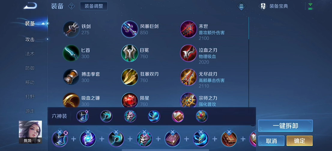 王者荣耀甄姬铭文出装怎么出