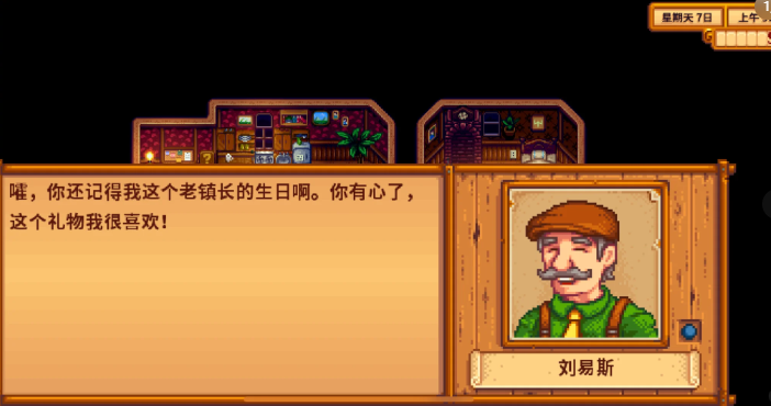 星露谷物语刘易斯生日在哪里 星露谷物语刘易斯生日在哪里