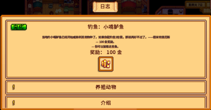 星露谷物语刘易斯生日在哪里 星露谷物语刘易斯生日在哪里