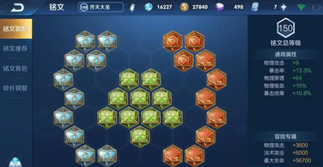 王者荣耀的孙悟空出什么装