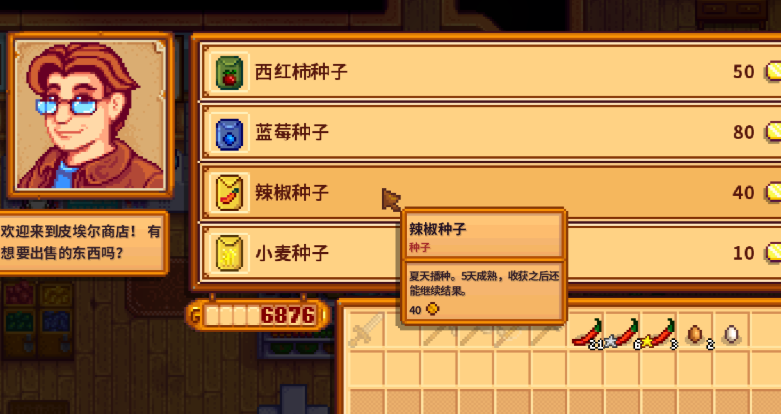 星露谷物语夏季种子怎么获得 星露谷物语夏季种子怎么获得