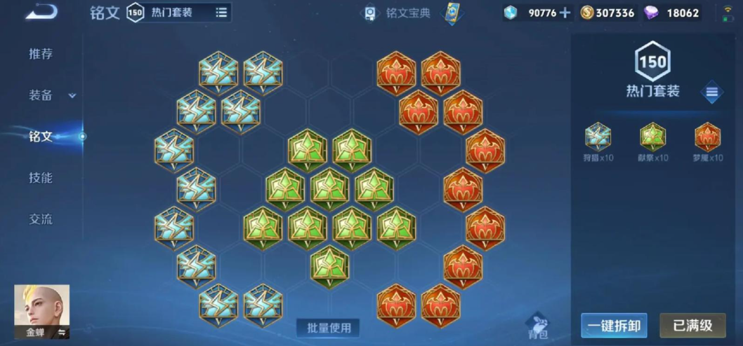 王者荣耀金蝉的出装铭文推荐什么 王者荣耀金蝉的出装铭文推荐什么