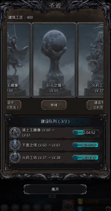 地下城堡2蛮子圣迹在哪