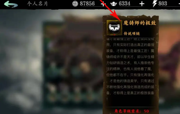 影之刃3魔铸师项链如何开启