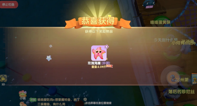 摩尔庄园手游玫瑰海星怎么钓