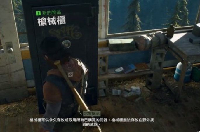 往日不再枪械柜怎么用