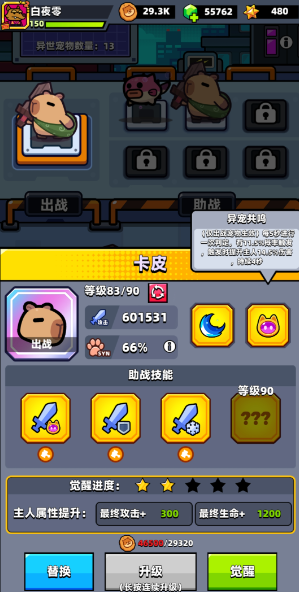 弹壳特攻队宠物怎么带上装备