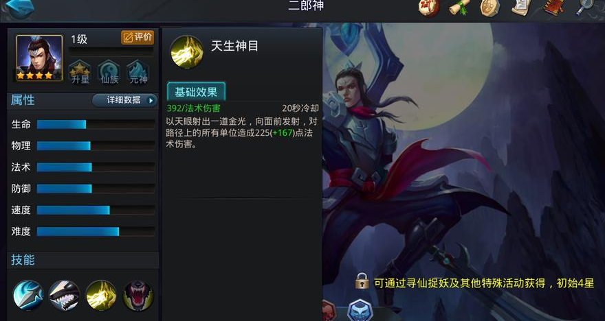 乱斗西游二郎神怎么用