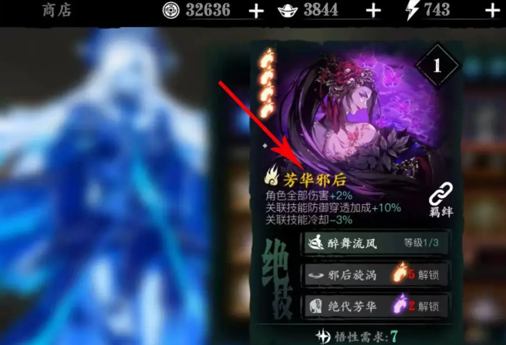 影之刃3邪后芳华怎么获得