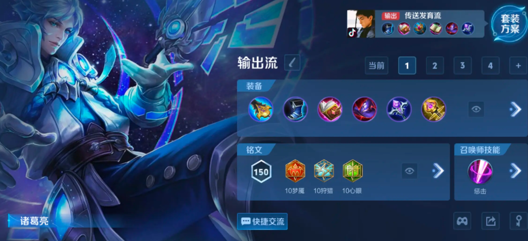 王者荣耀诸葛亮出装铭文如何出