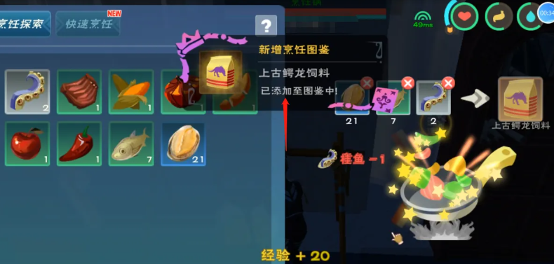 创造与魔法上古龙饲料怎么获得