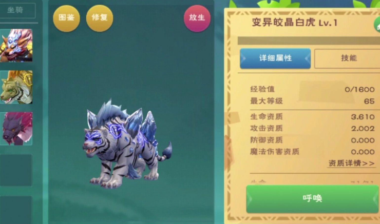 创造与魔法中白虎怎么获得