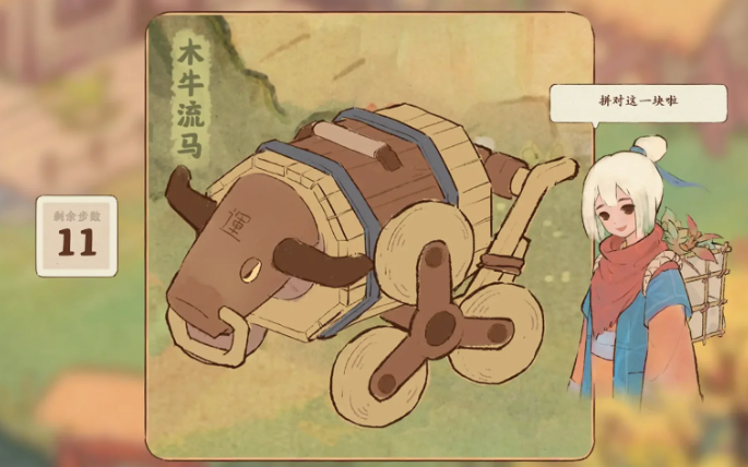 桃源深处有人家木牛流马怎么拼