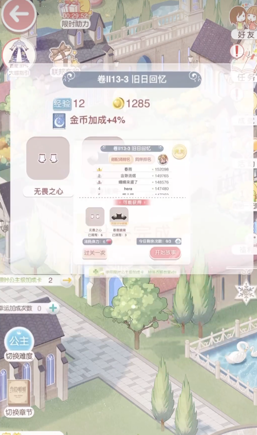 奇迹暖暖第十三章第三关怎么过