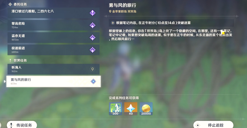 原神中的海岛雾与风旅行怎么做