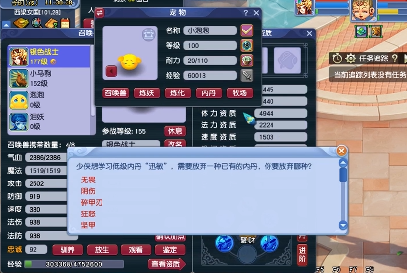 梦幻西游怎么换宝宝内丹