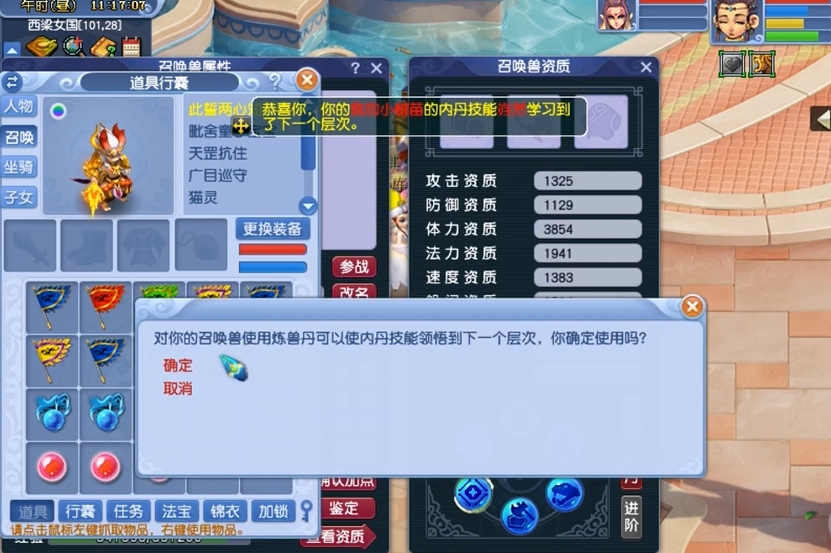 梦幻西游怎么换宝宝内丹