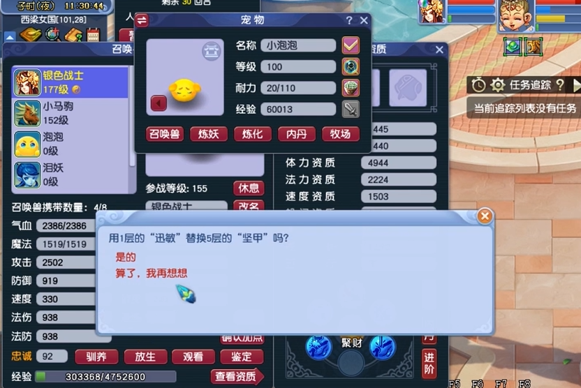 梦幻西游怎么换宝宝内丹