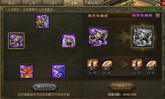 攻城掠地南蛮之主穿什么套装