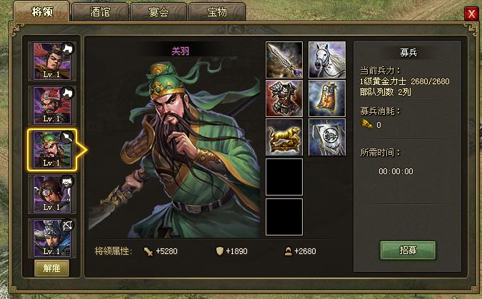 攻城掠地关羽穿什么装备