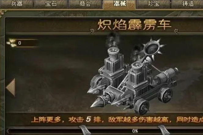 攻城掠地升级霹雳车是啥 攻城掠地升级霹雳车是啥