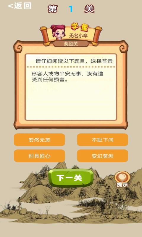勇者冲榜截图4