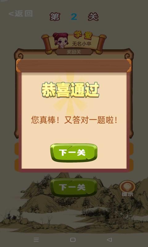 勇者冲榜截图3