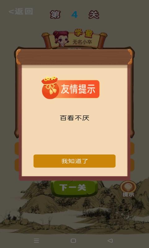 勇者冲榜截图2