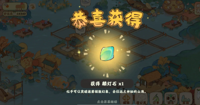 桃源深处有人家麟灯石怎么获得 桃源深处有人家麟灯石怎么获得