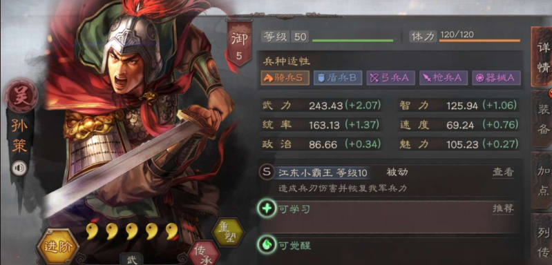 三国志战略版孙策为什么要五级