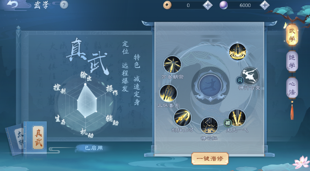 新笑傲江湖武当兵魂怎么选择
