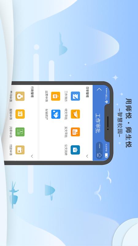 师悦校园截图4