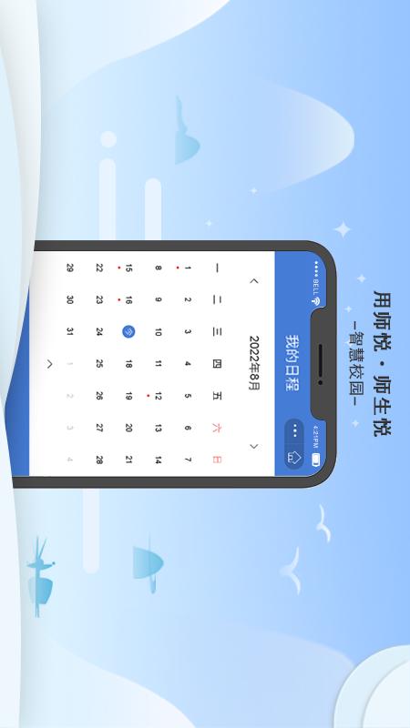 师悦校园截图3