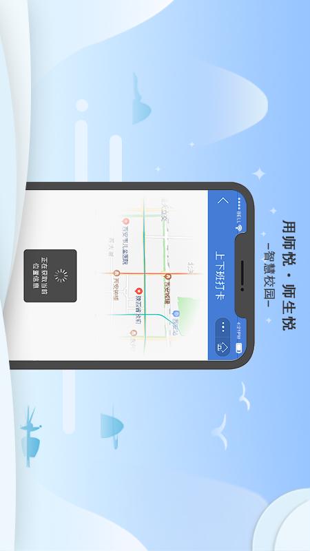 师悦校园截图2