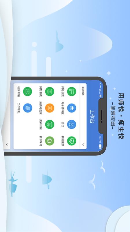 师悦校园截图5