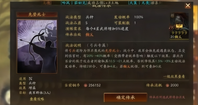 三国志战略版s级战法如何练