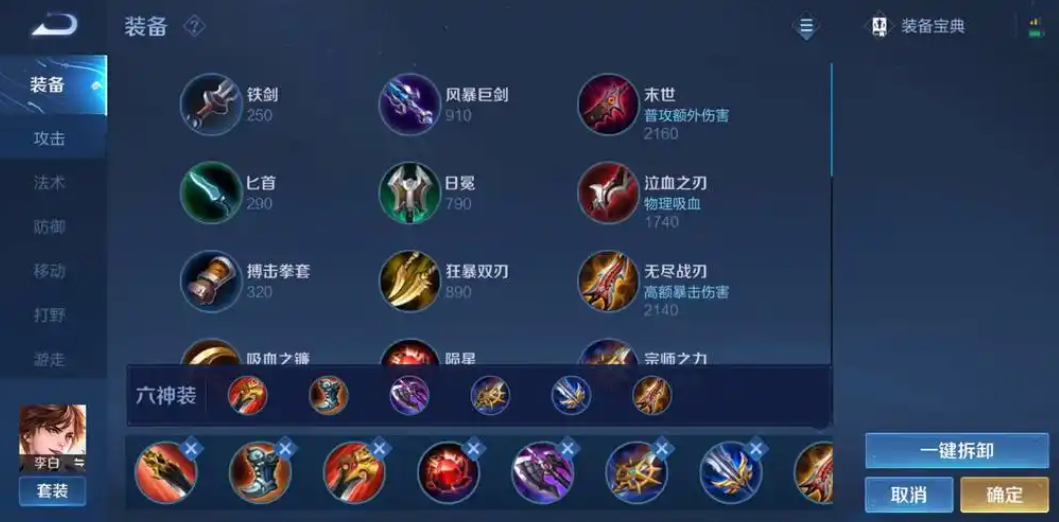 王者荣耀李白出装铭文怎么搭配