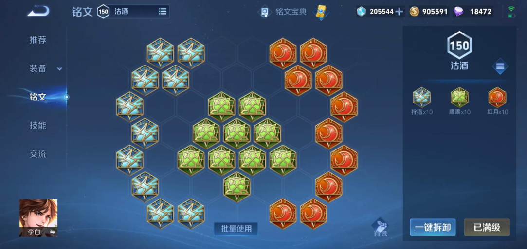 王者荣耀李白出装铭文怎么搭配 王者荣耀李白出装铭文怎么搭配