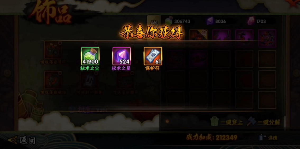 火影忍者手游如何快速获得保护符