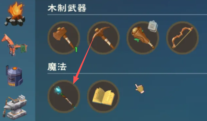 创造与魔法的魔法棒怎么用 创造与魔法的魔法棒怎么用