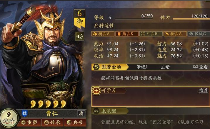 三国志战略版曹仁传承需要什么