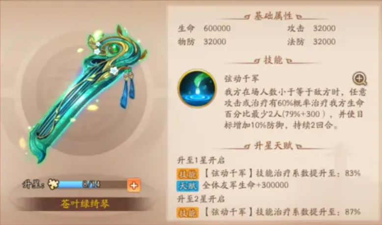 少年三国志2小乔怎么玩 少年三国志2小乔怎么玩