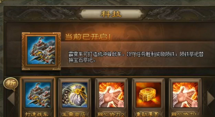 攻城掠地战车工坊是什么