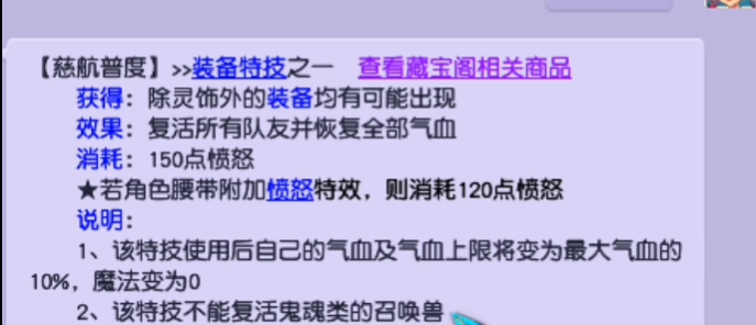 梦幻西游平民地府用什么特技