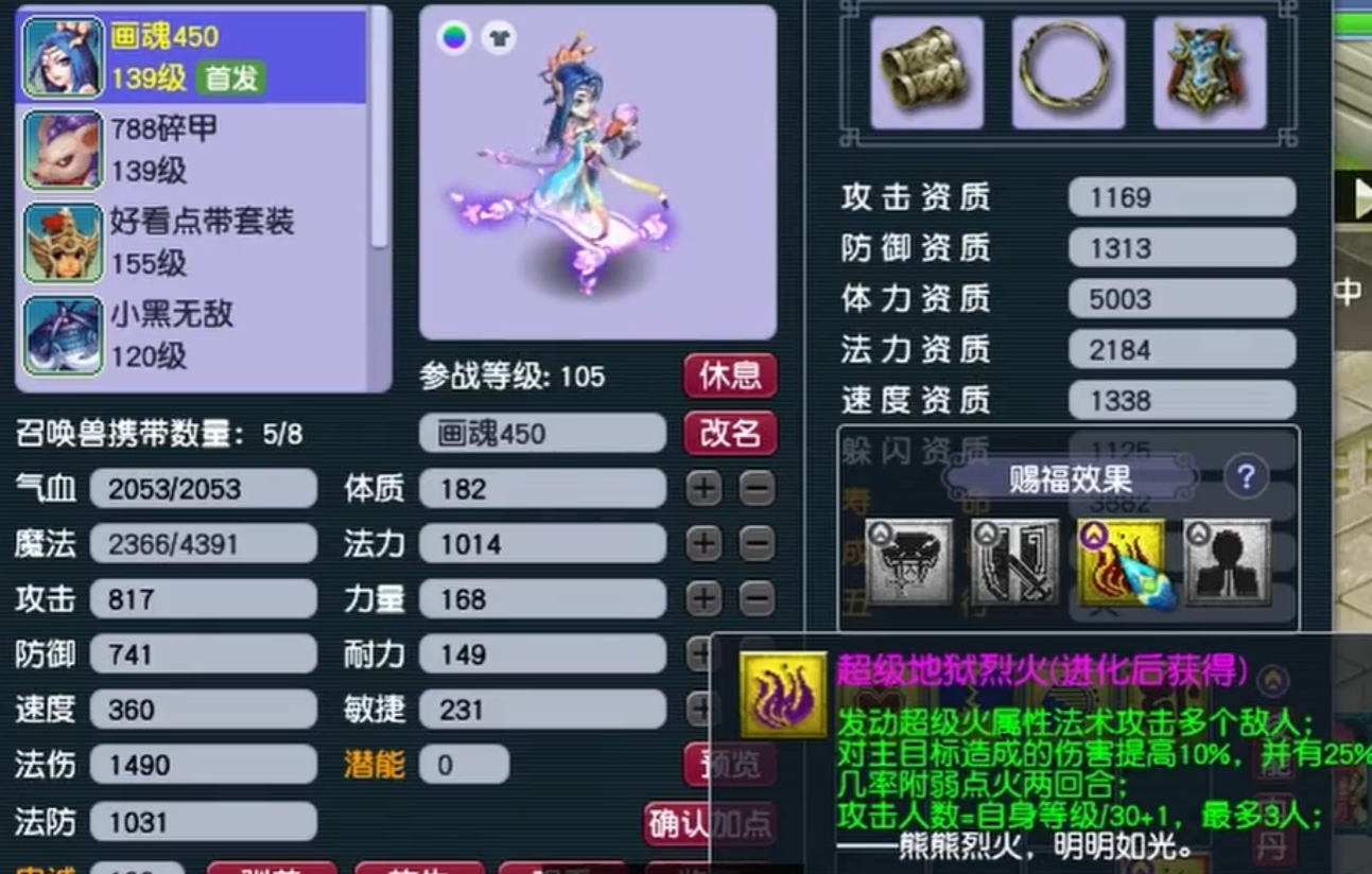 梦幻西游什么兽决打掉地狱烈火